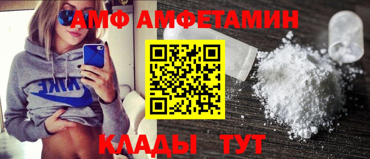 АМФ Розовый Тамбов