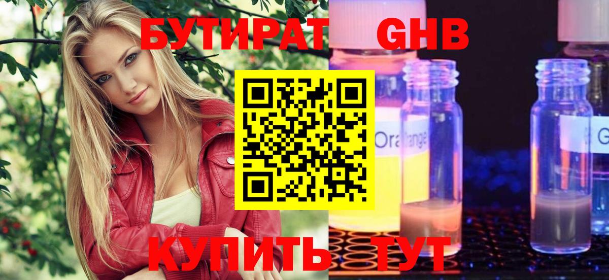 Бутират 1.4BDO Тамбов