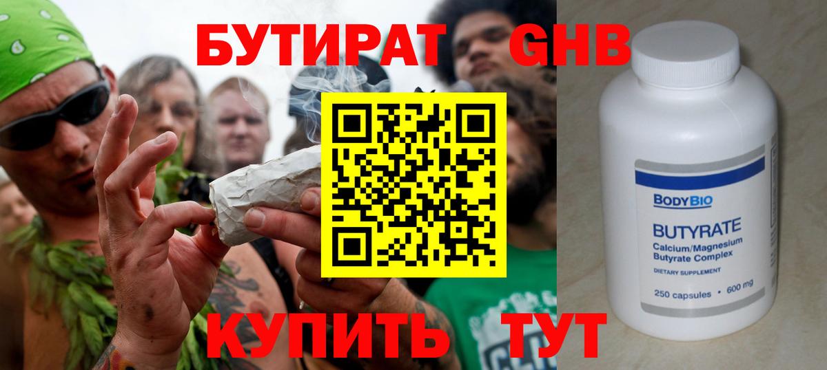 Тамбов  БУТИРАТ оксибутират  Вход с VPN 
