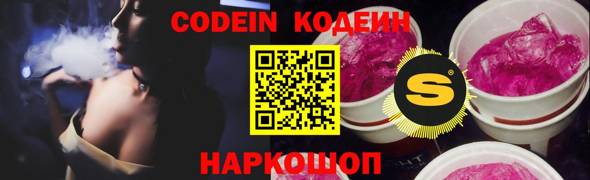 Кодеиновый сироп Lean напиток Lean (лин)  Вход с VPN  хочу наркоту  Тамбов 