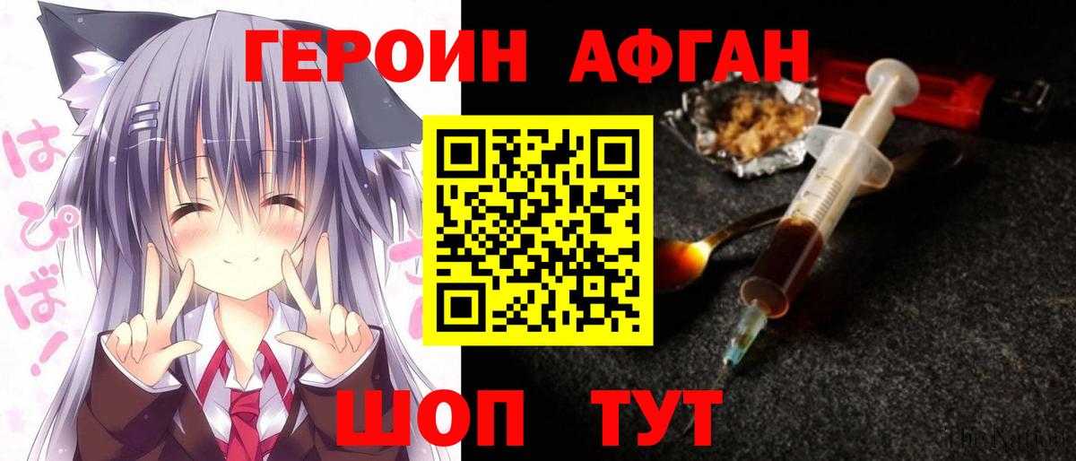 Героин Афган Тамбов