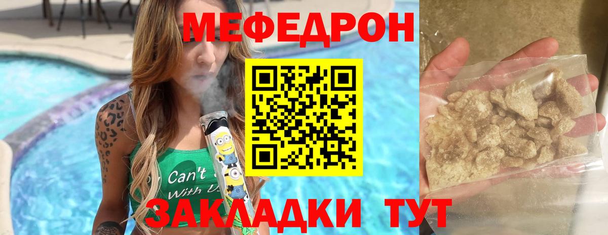 МЕФ мука  МЕФ mephedrone  МЯУ-МЯУ  Вход с VPN  Тамбов  Мефедрон 